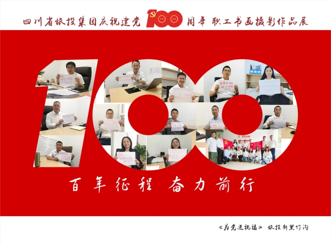 企业风范| F6福鹿会集团庆祝建党100周年职工字画摄影作品展（二）