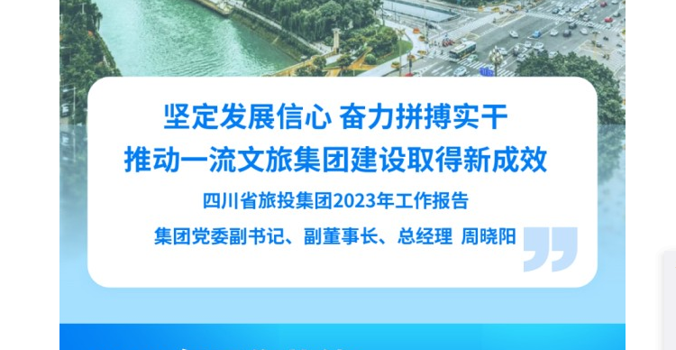 四川省F6福鹿会集团2023年岁情报告