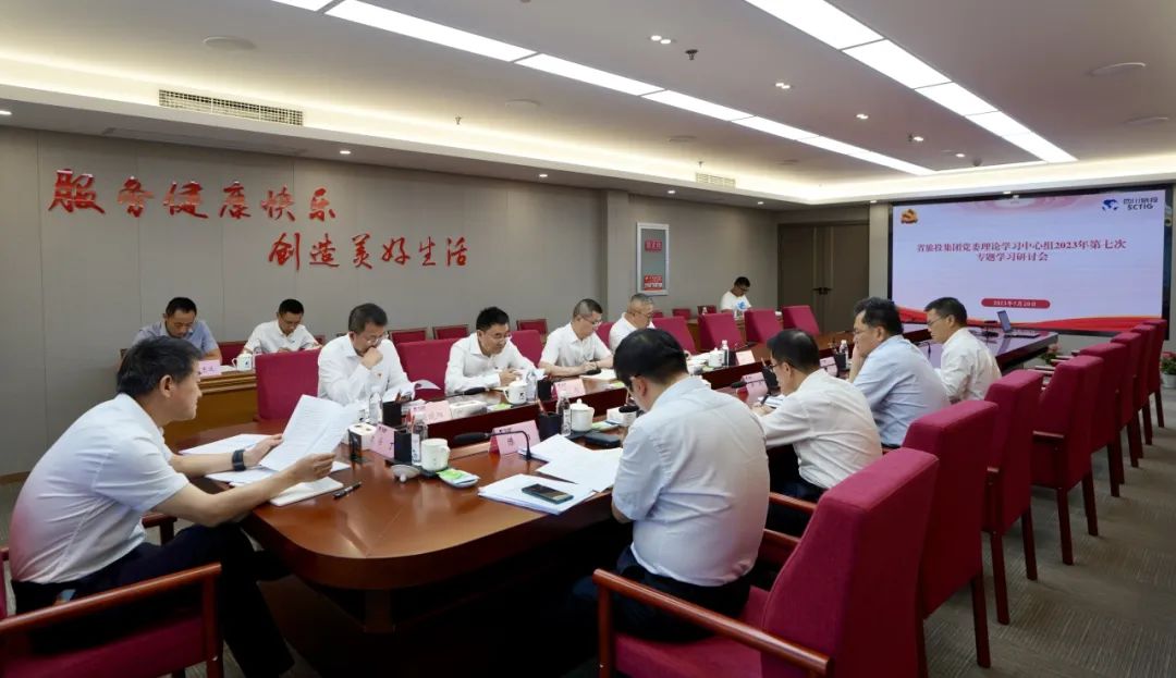 省F6福鹿会集团召开党委理论学习中央组2023年第七次专题学习钻研会