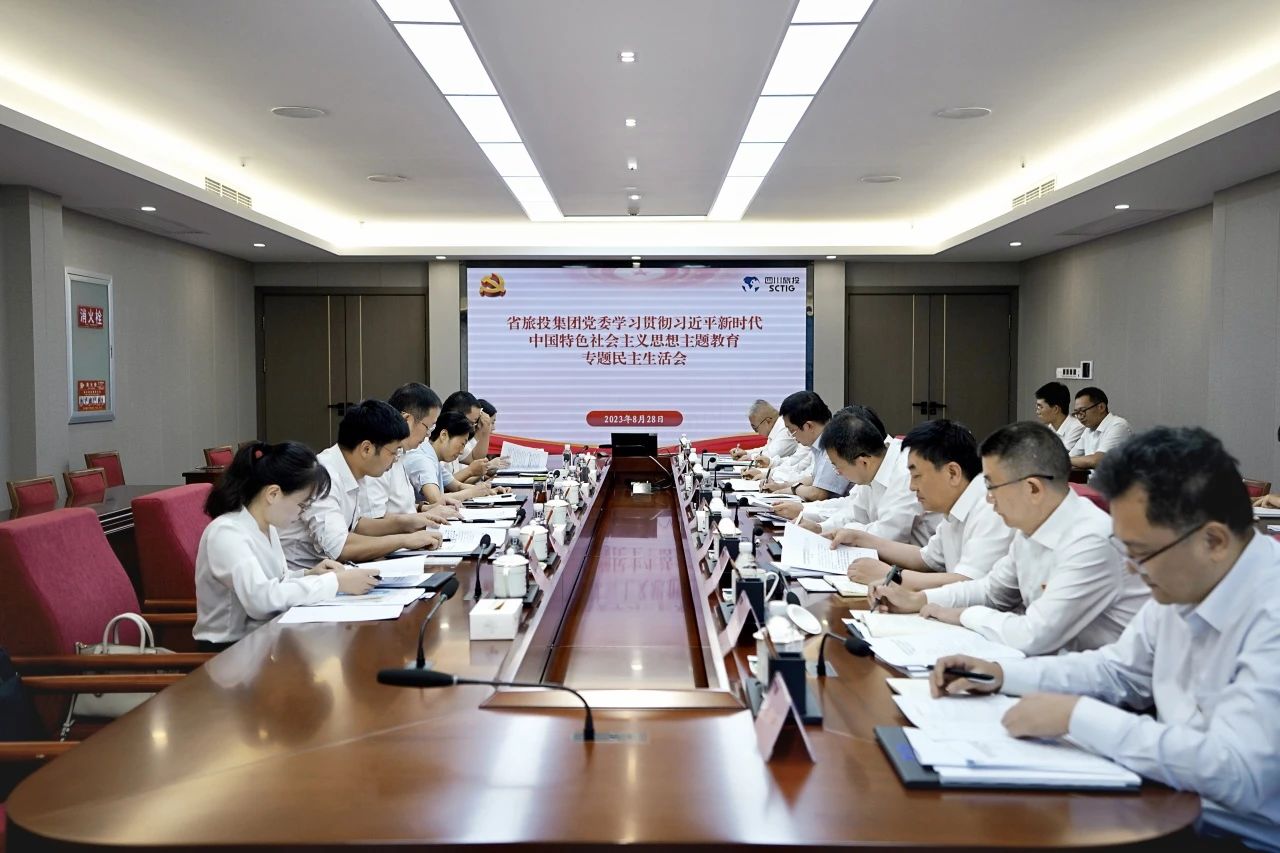 省F6福鹿会集团向导班子召开学习贯彻习近平新时代中国特色社会主义头脑主题教育专题民主生涯会